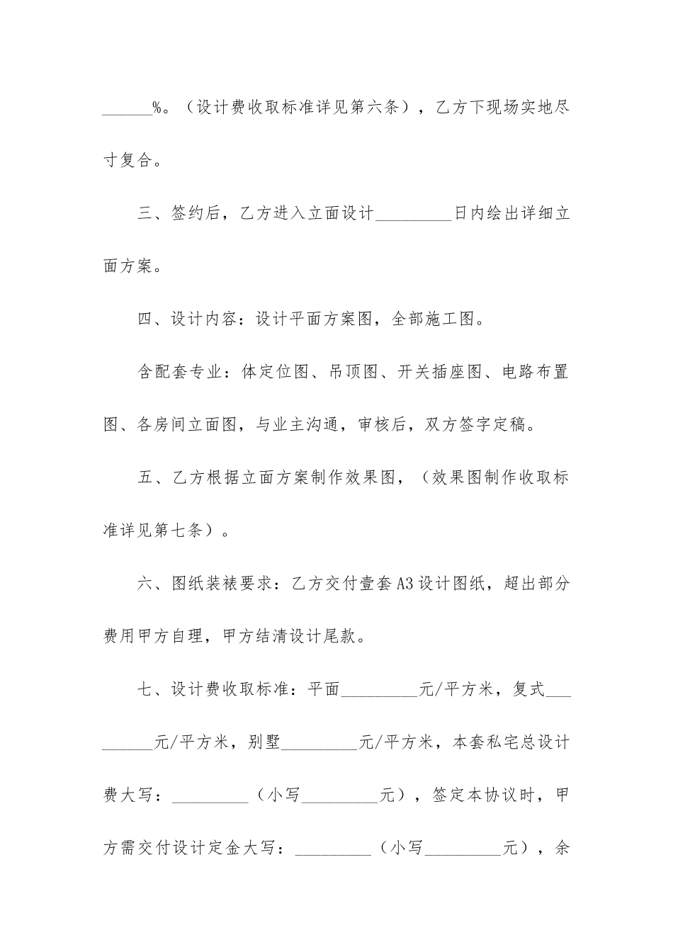 室内装修设计合同范本4篇_第2页