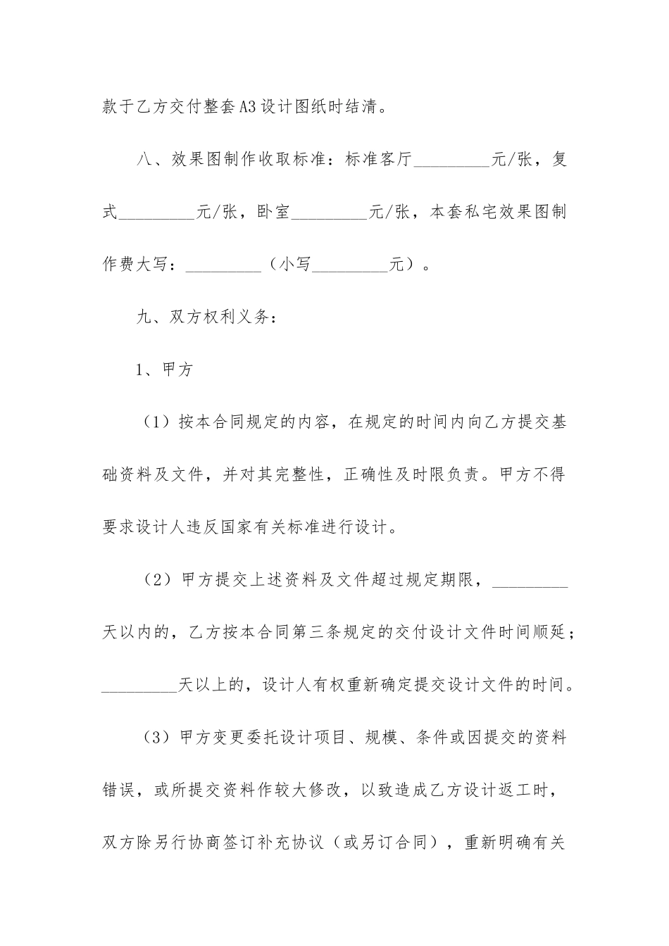 室内装修设计合同范本4篇_第3页