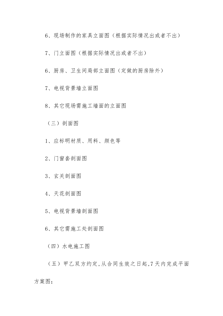 室内装修设计合同8篇-装修设计合同陷阱_第3页