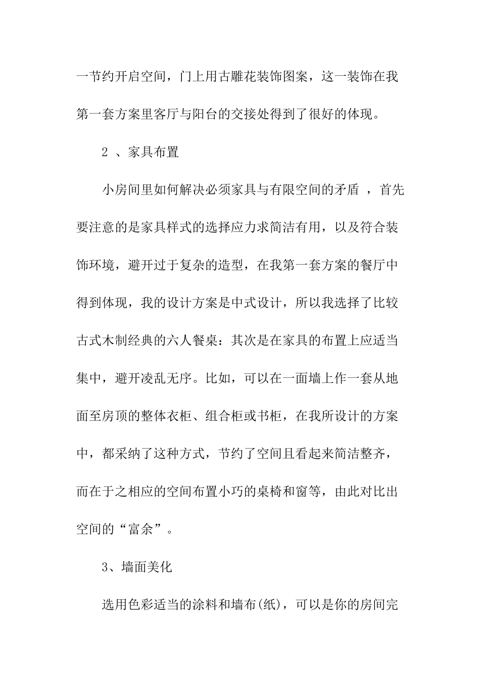 室内装饰实训报告_第2页