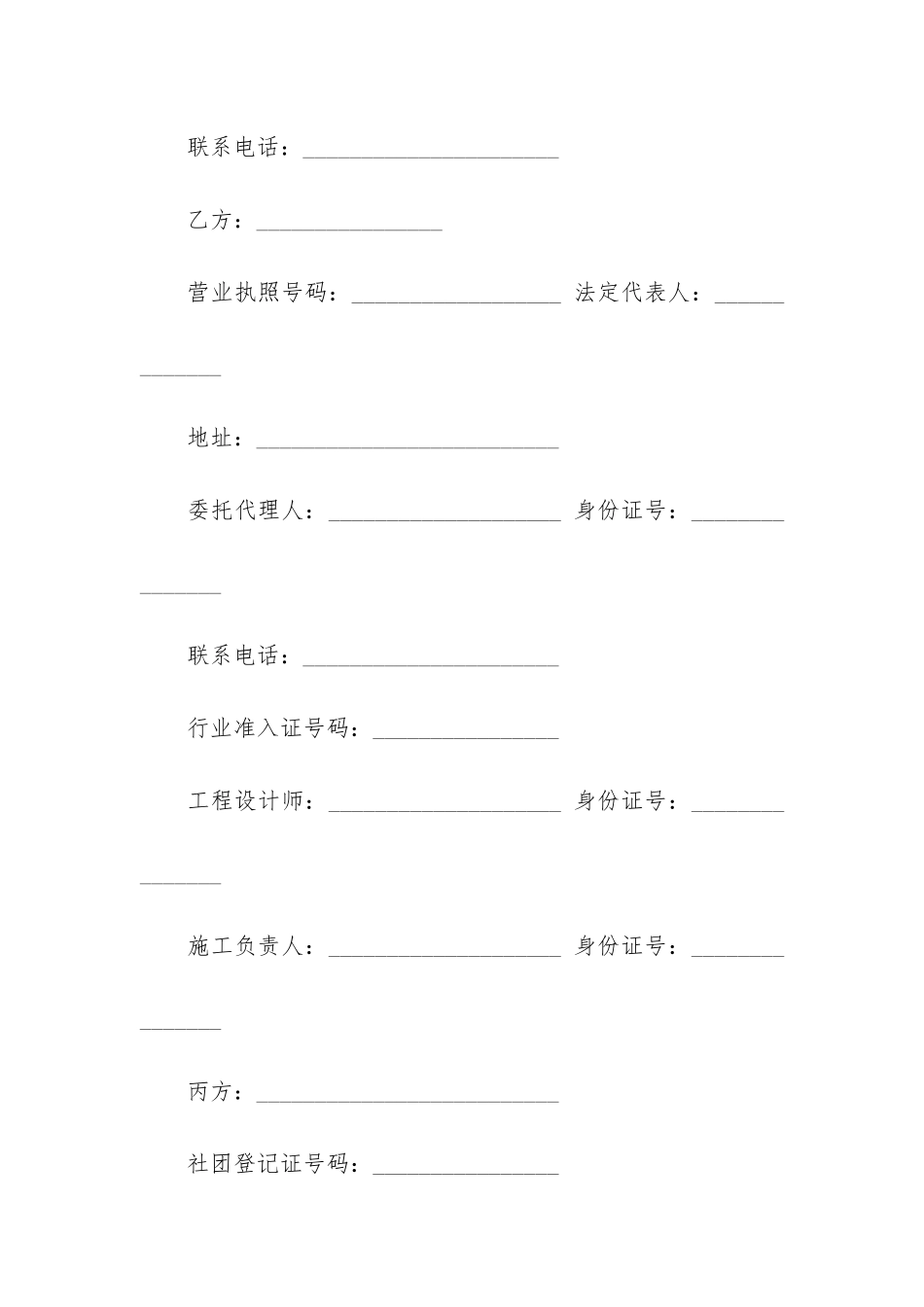 室内装饰装修工程施工合同_第2页