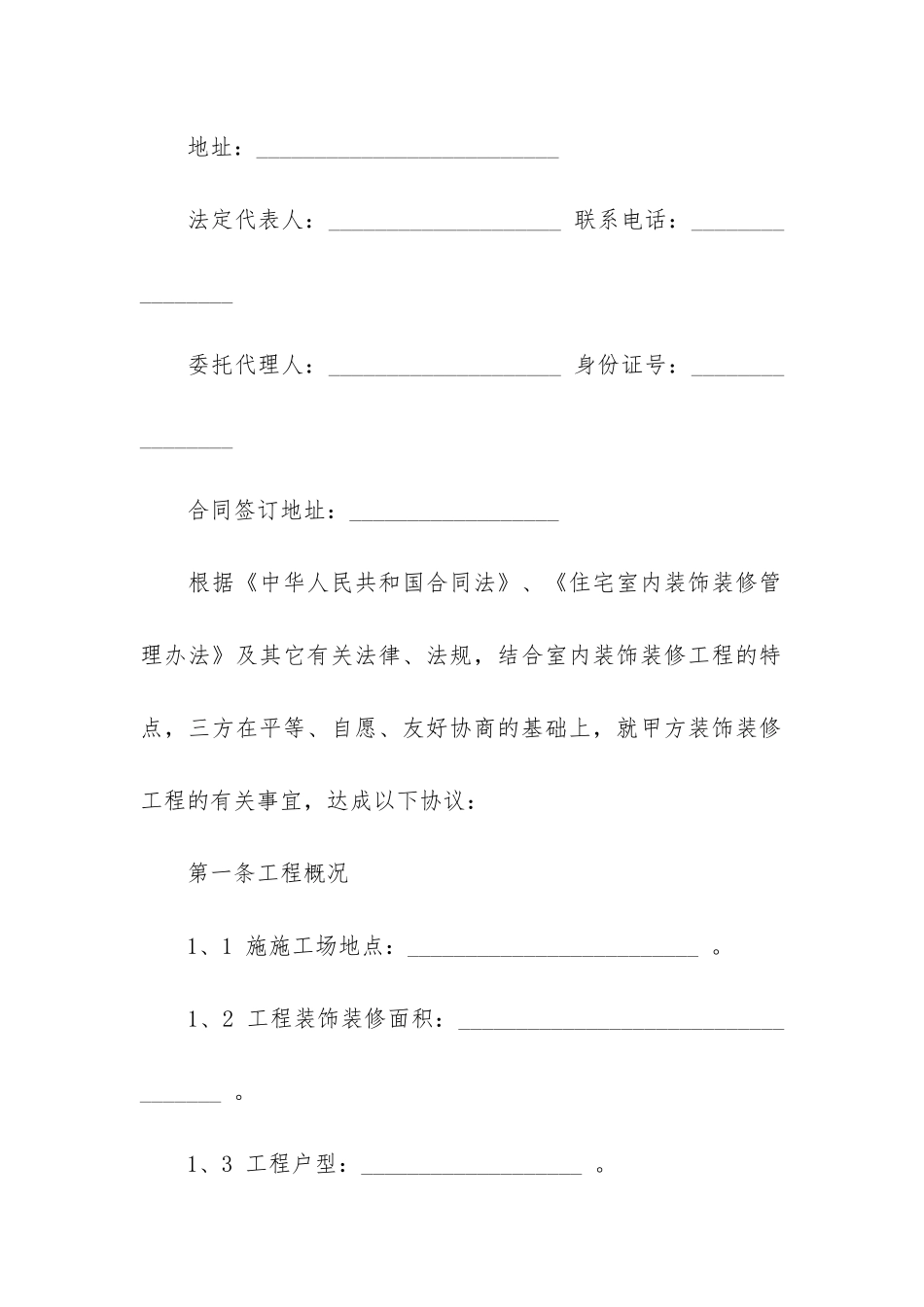 室内装饰装修工程施工合同_第3页