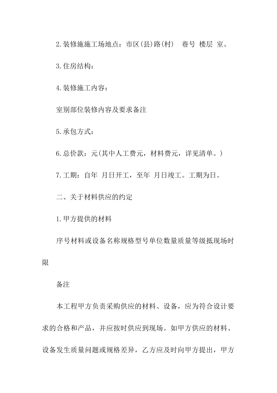 室内装饰施工的合同范本_第2页