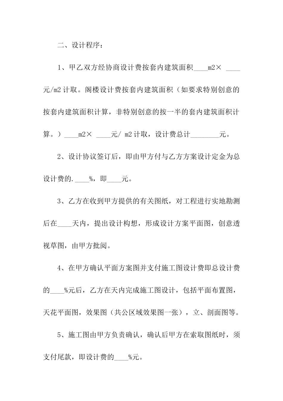 室内装饰装潢合同范本_第2页