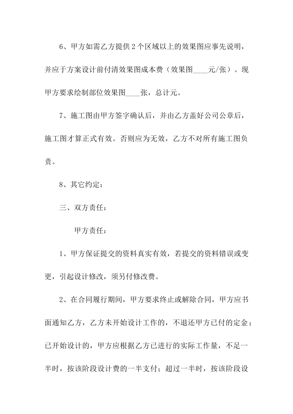 室内装饰装潢合同范本_第3页