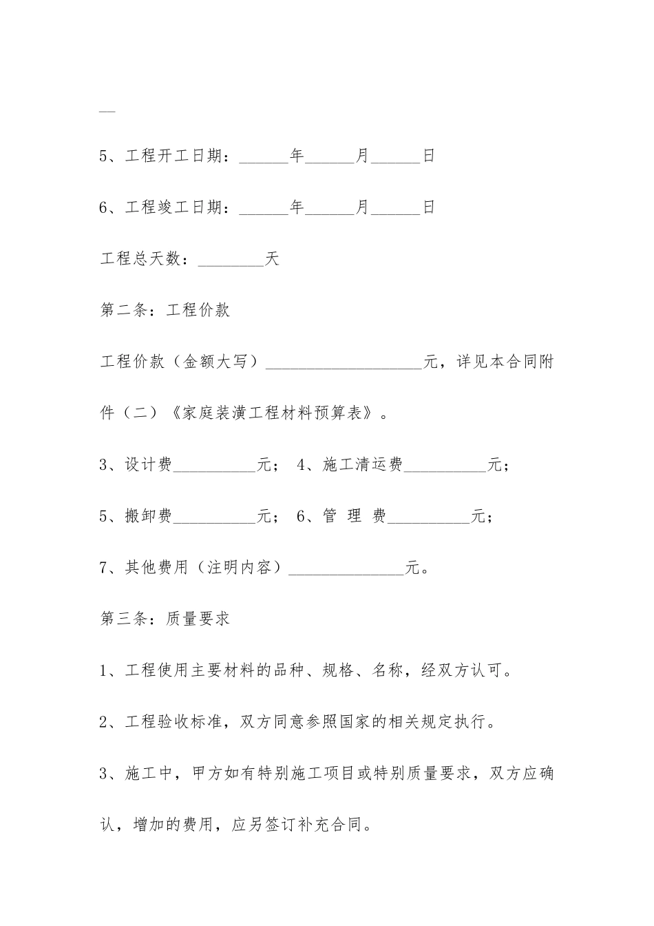 室内装饰合同范本-_第2页