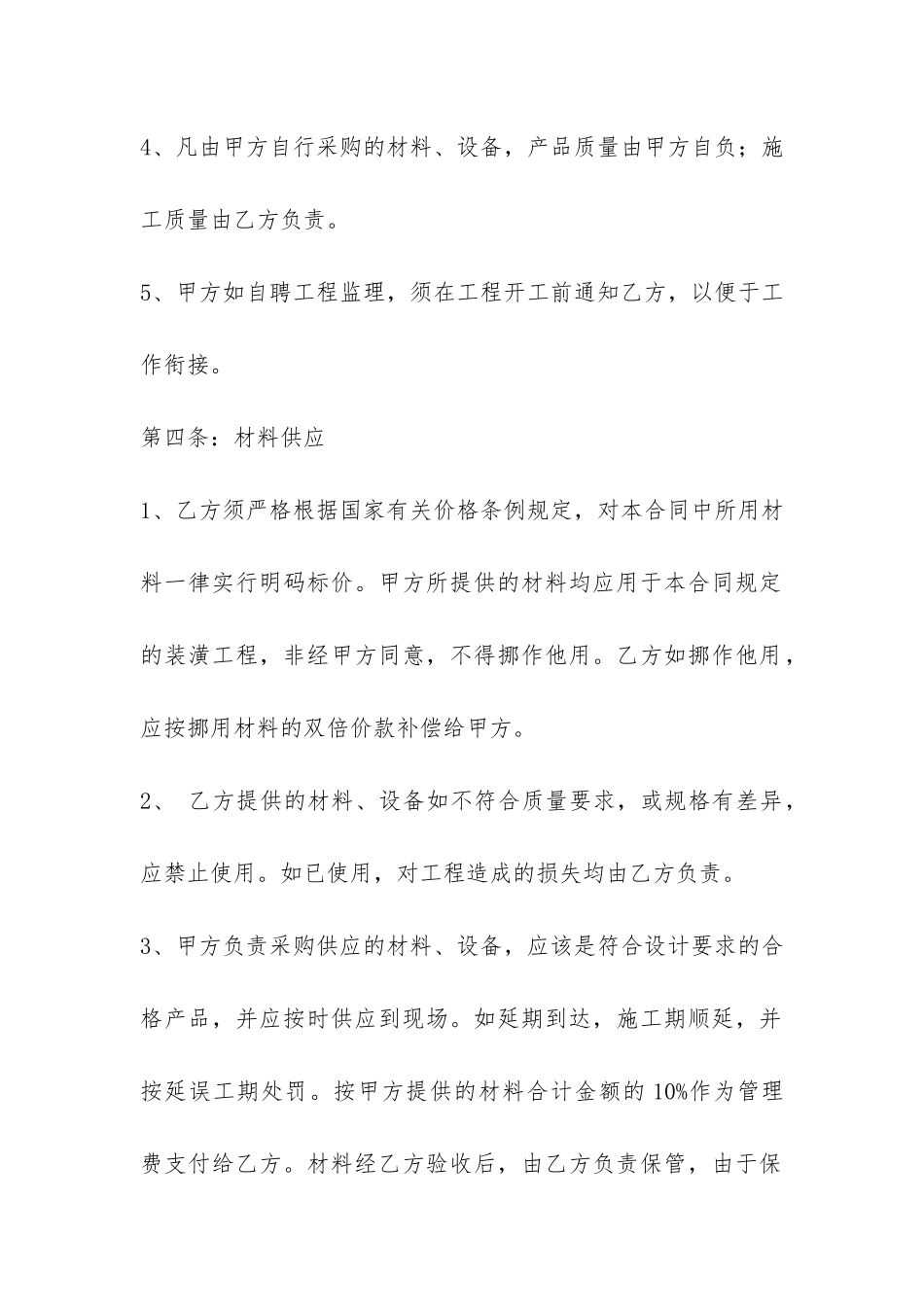 室内装饰合同范本-_第3页