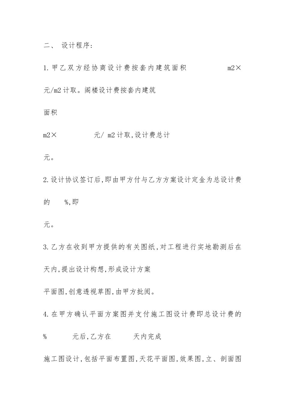 室内装饰设计合同书-_第2页