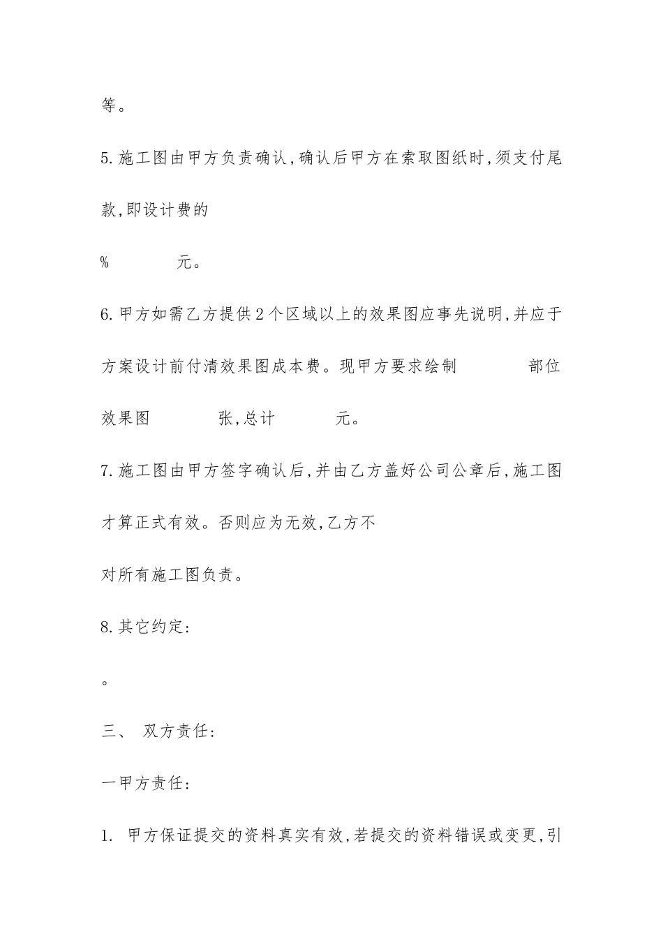 室内装饰设计合同书-_第3页