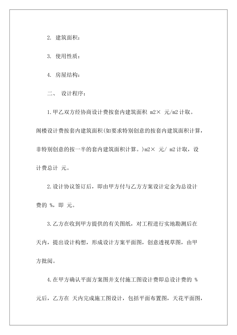 室内装饰装潢室内装饰装潢施工合同室内装饰装潢合同_第3页