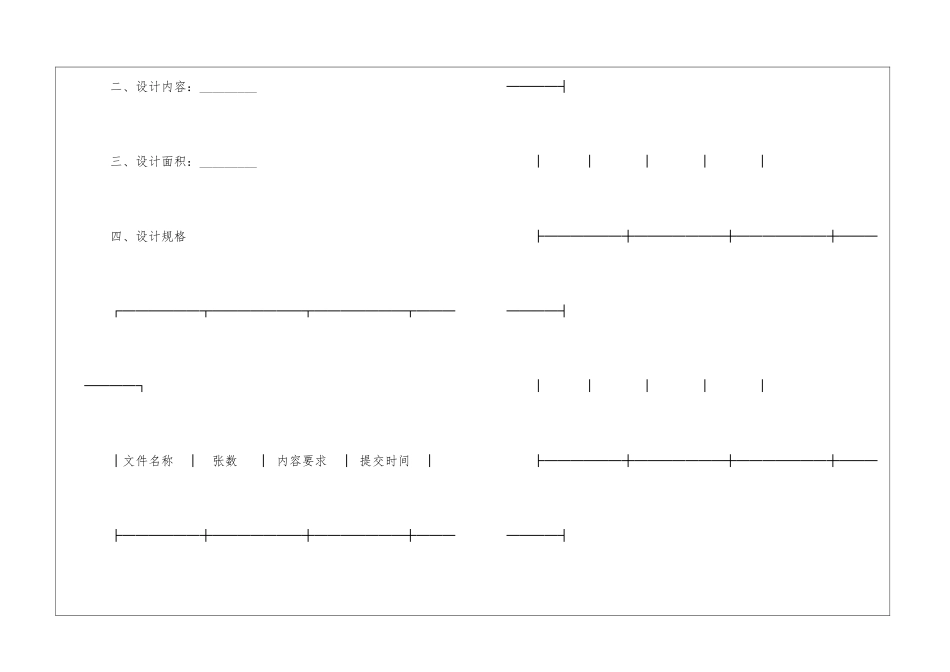 室内装饰设计合同范本_第2页
