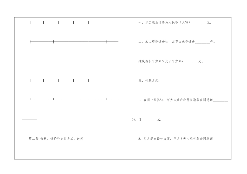 室内装饰设计合同范本_第3页