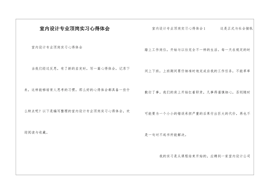 室内设计专业顶岗实习心得体会_第1页