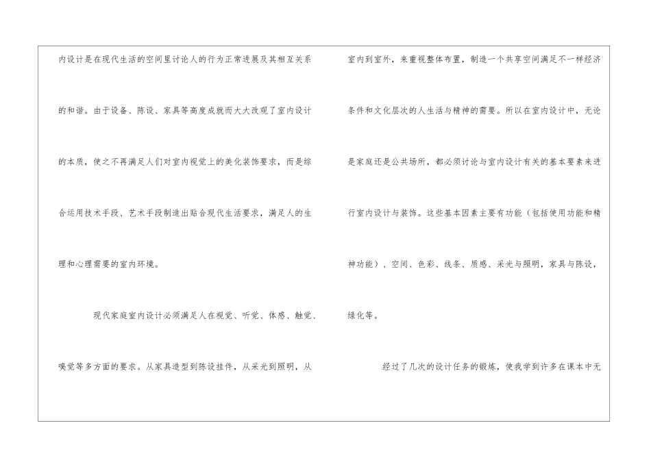 室内设计专业顶岗实习心得体会_第3页