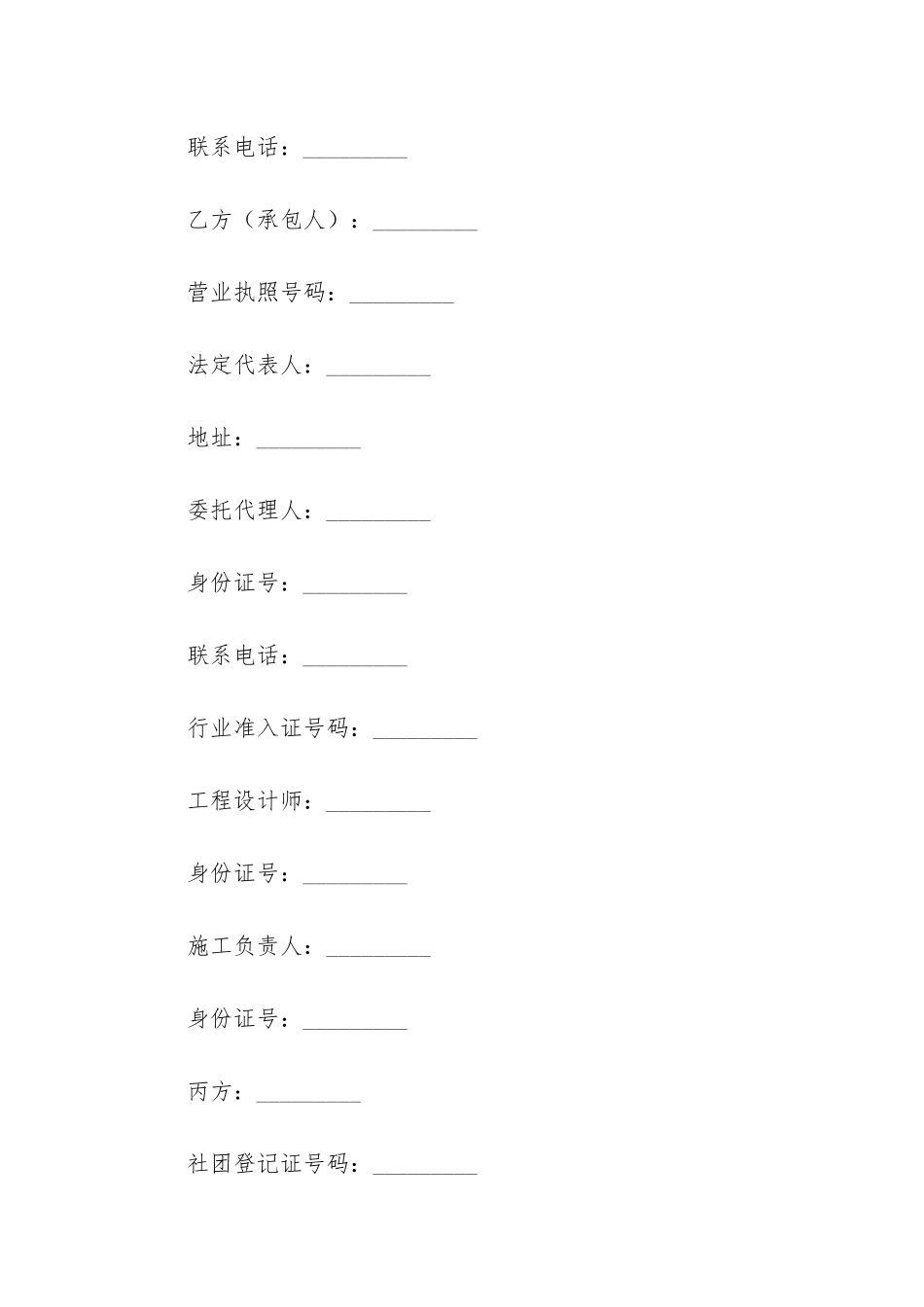 室内装饰装修合同_第2页