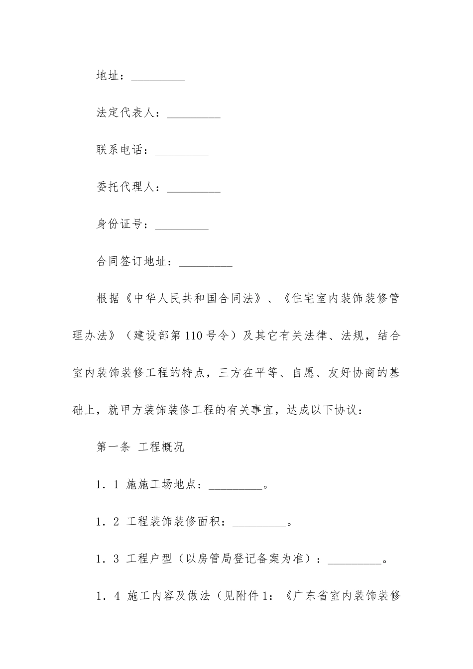 室内装饰装修合同_第3页