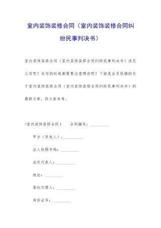 室内装饰装修合同