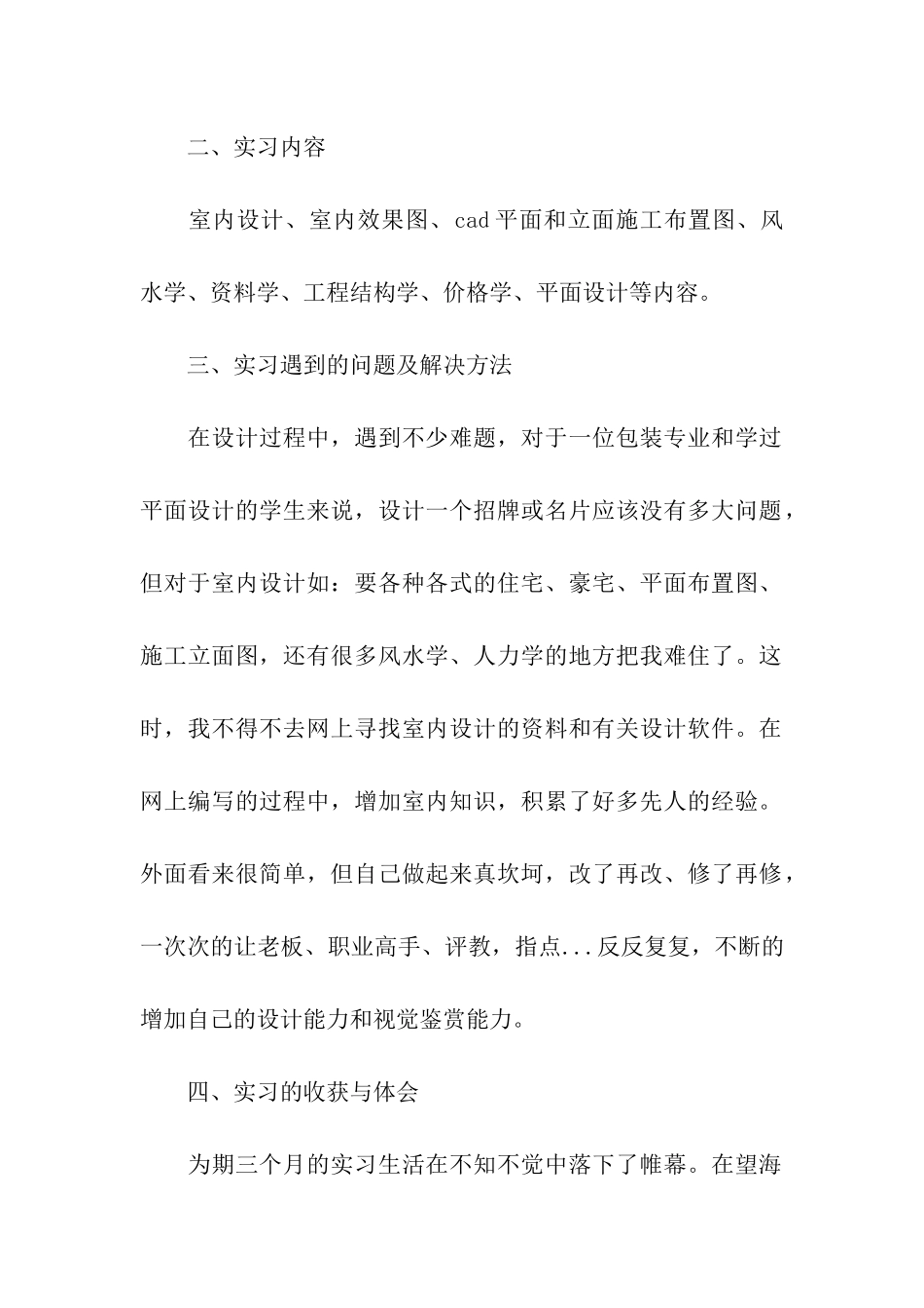 室内设计专业实习总结10篇_第2页