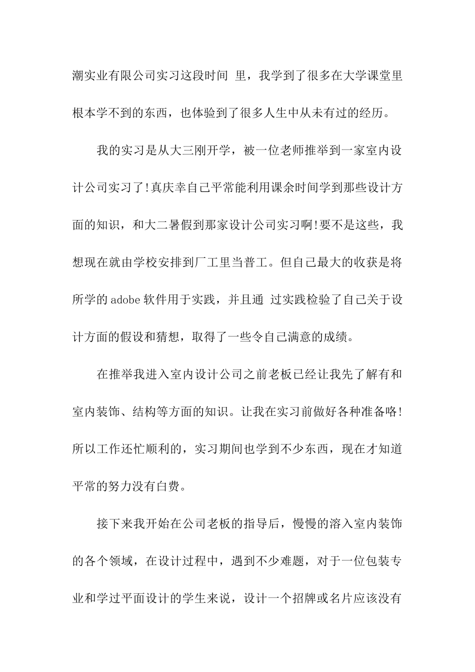 室内设计专业实习总结10篇_第3页