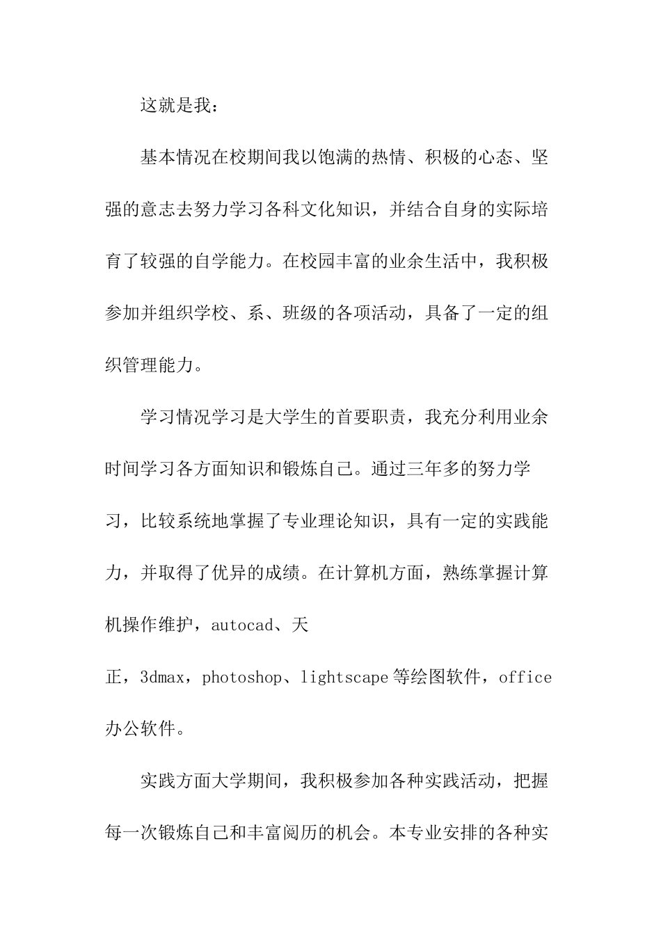 室内设计个人求职信_第2页