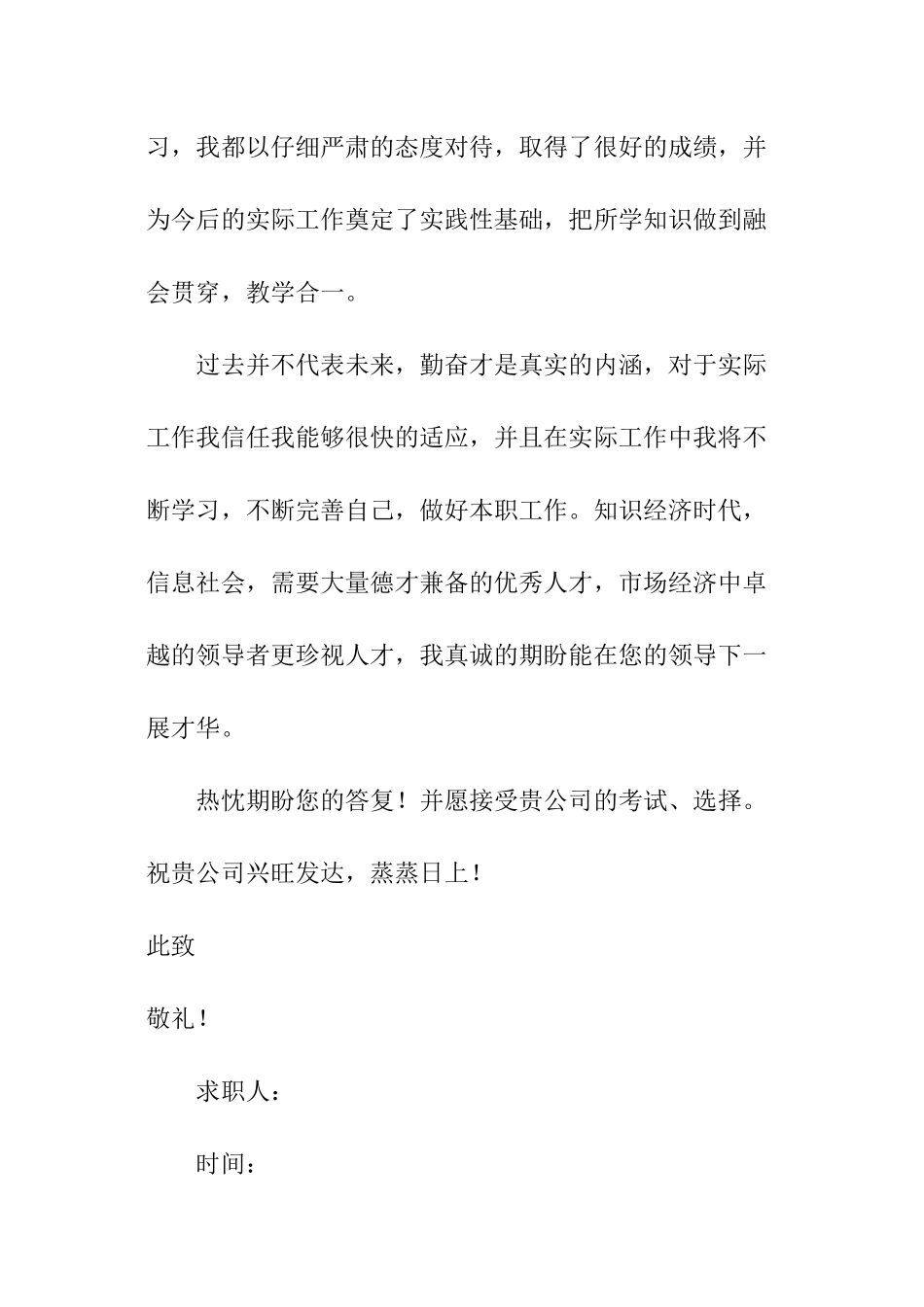 室内设计个人求职信_第3页