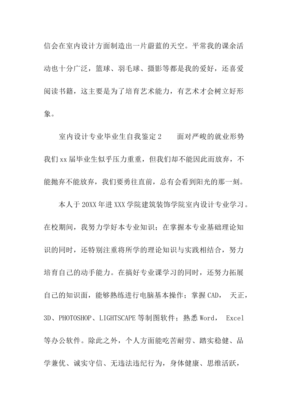 室内设计专业毕业生自我鉴定_第2页