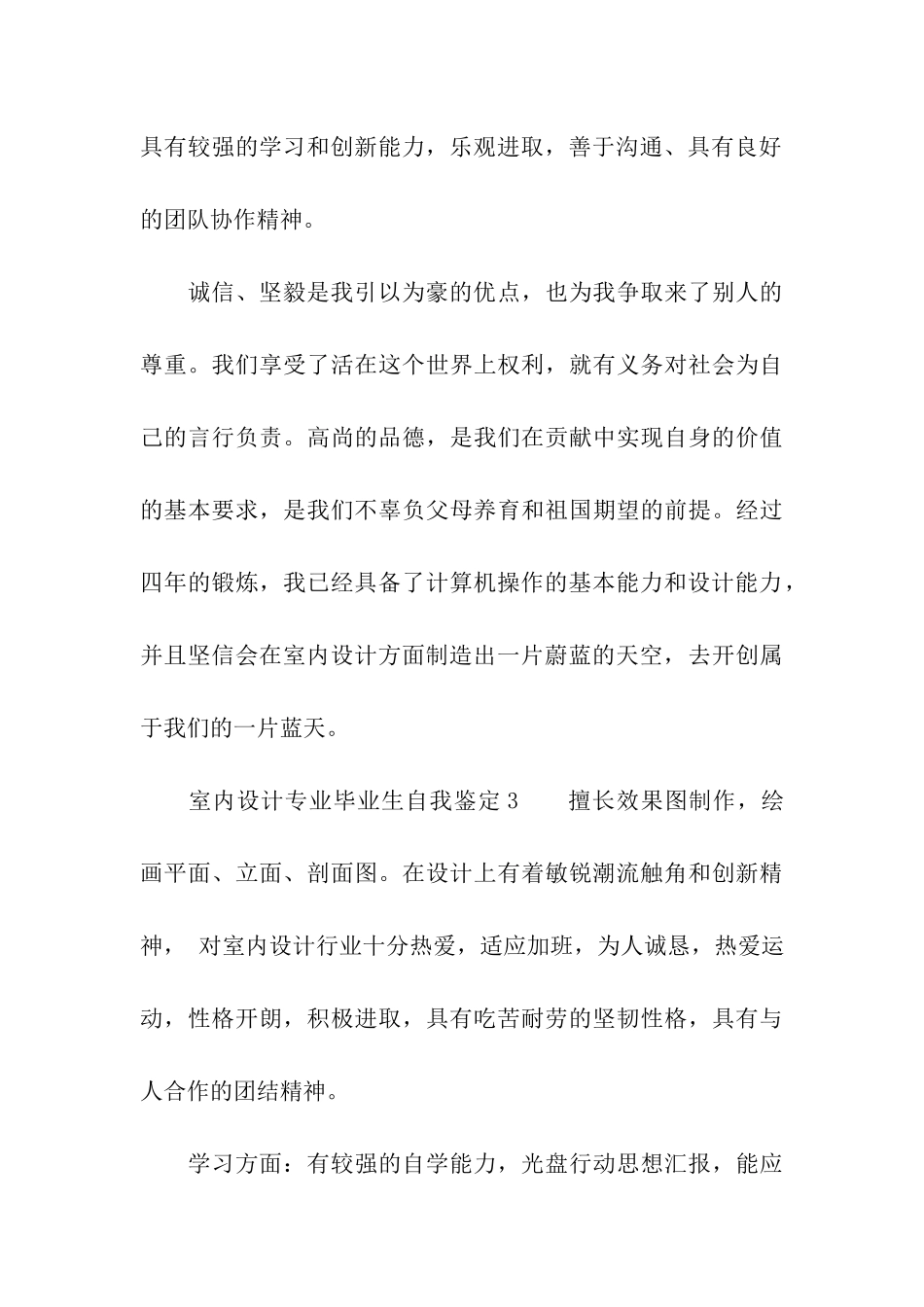 室内设计专业毕业生自我鉴定_第3页