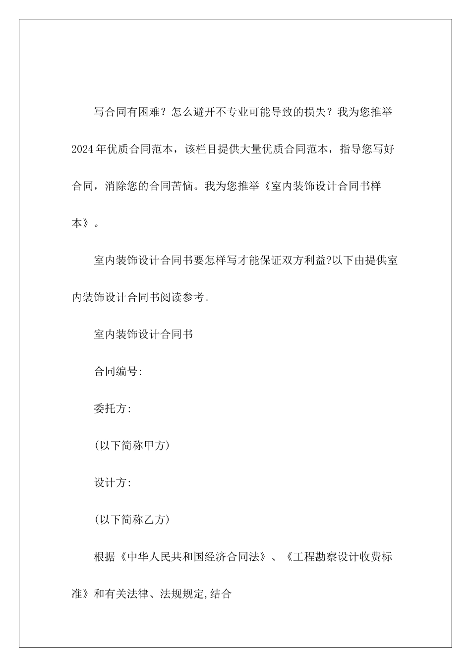 室内装饰设计合同书样本室内装饰合同书范本_第2页