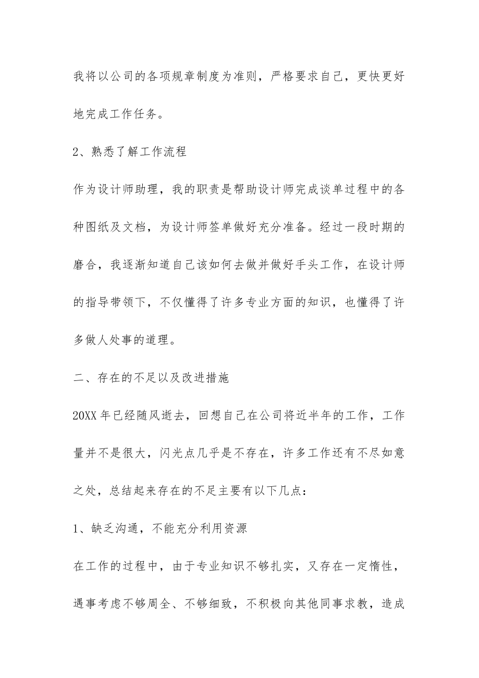 室内设计助理年终总结-_第2页