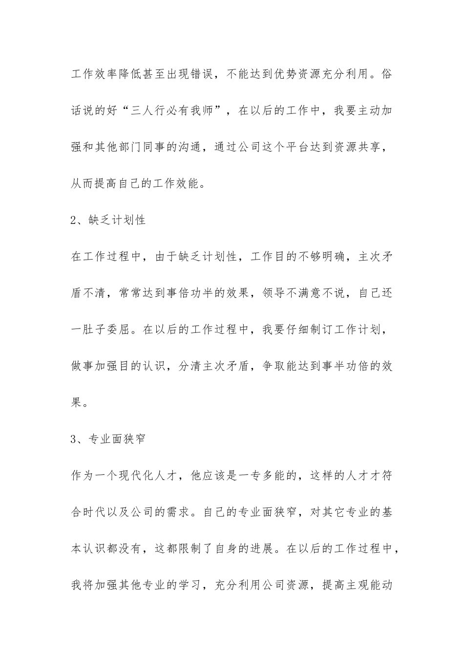 室内设计助理年终总结-_第3页
