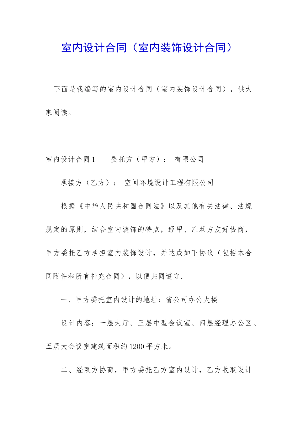 室内设计合同_第1页