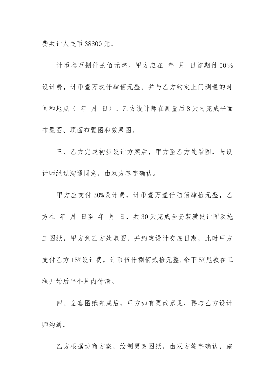 室内设计合同_第2页