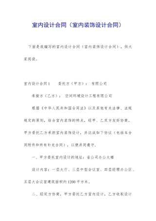 室内设计合同