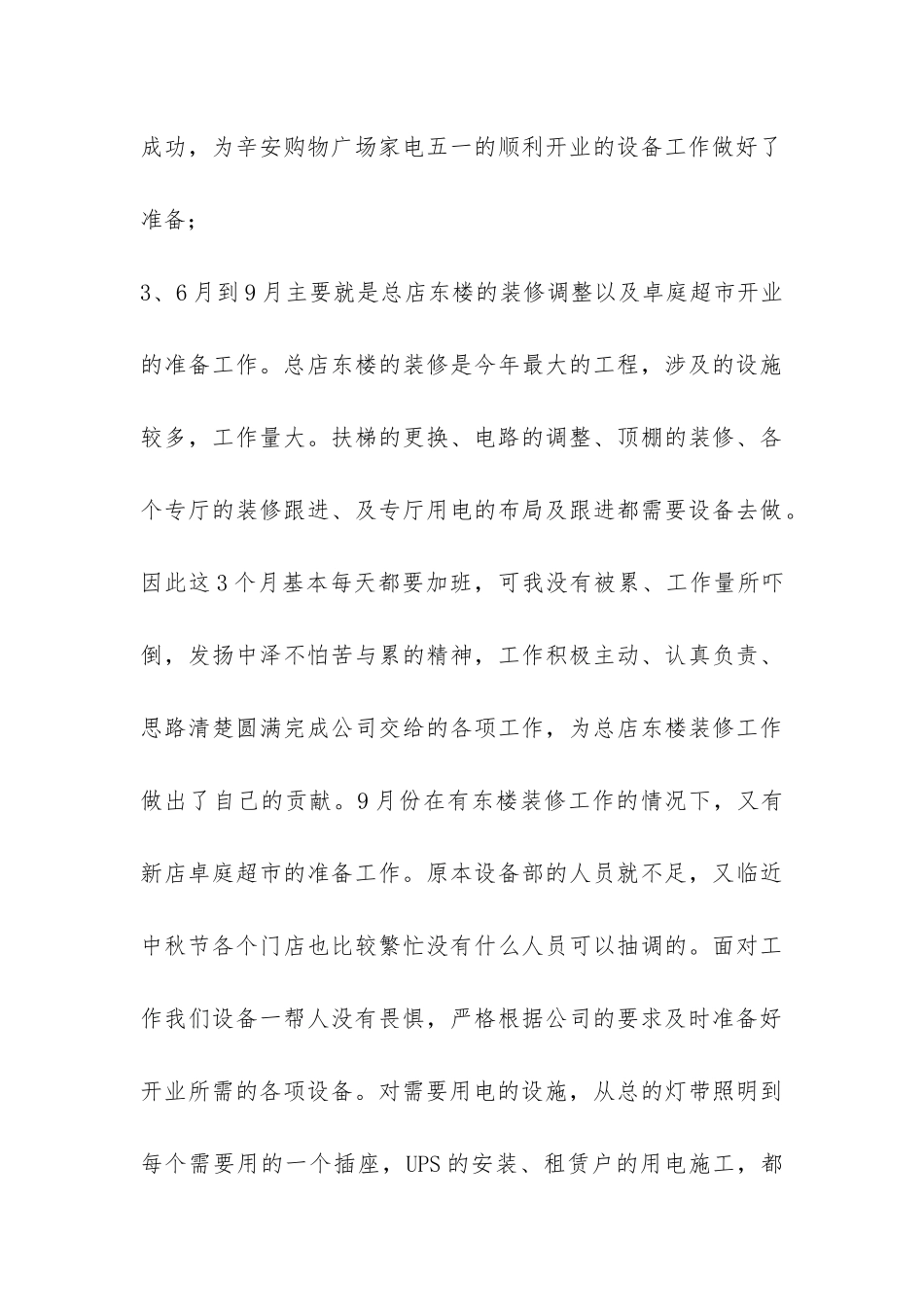 室内设备维修电工年终工作总结-_第3页