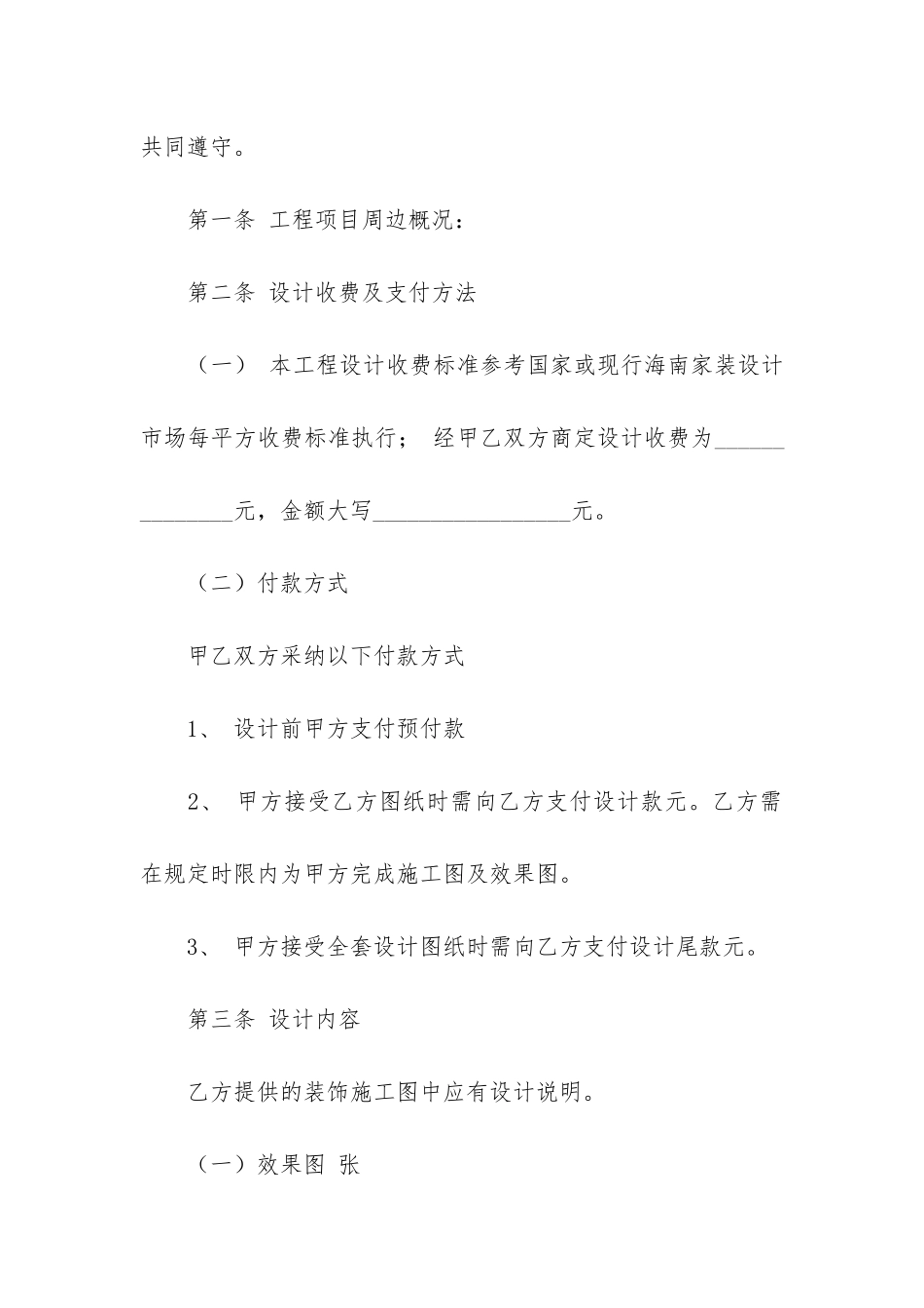 室内设计合同通用15篇_第2页