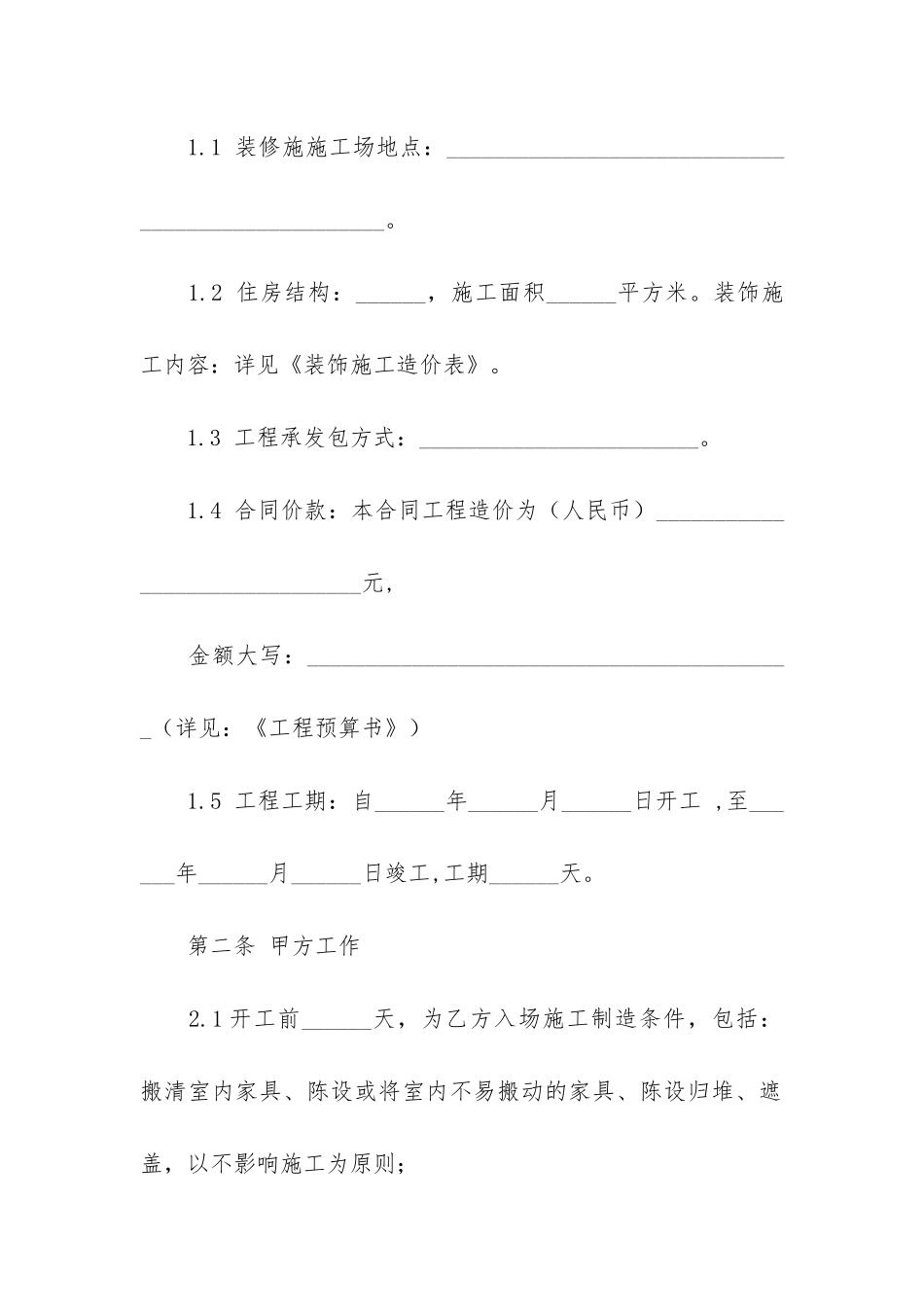 室内设计合同12篇-室内设计合同最新范本_第2页