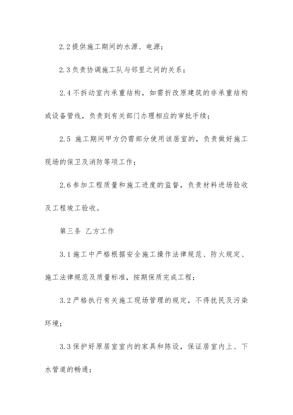 室内设计合同12篇-室内设计合同最新范本_第3页
