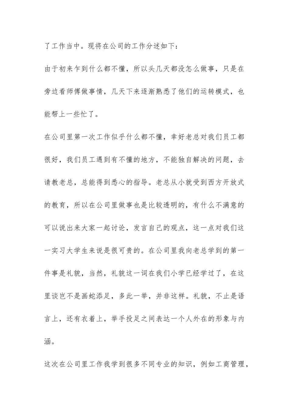 室内设计专业实习报告优秀篇-_第2页