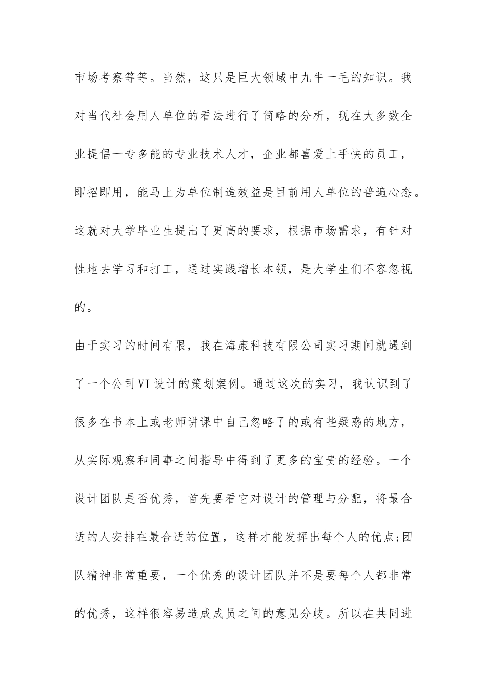 室内设计专业实习报告优秀篇-_第3页