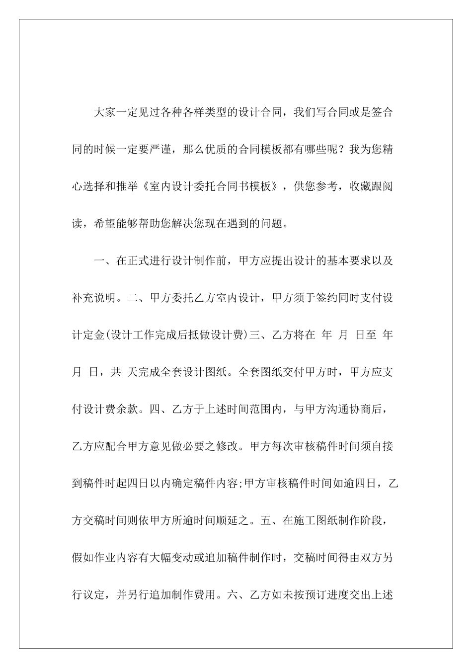 室内设计委托合同书模板室内设计委托协议_第2页