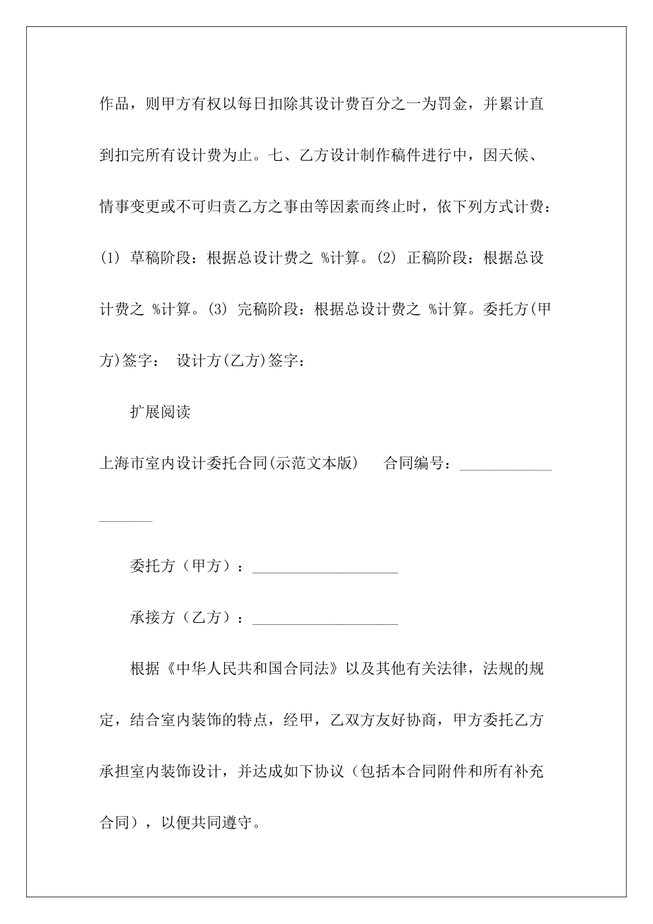 室内设计委托合同书模板室内设计委托协议_第3页