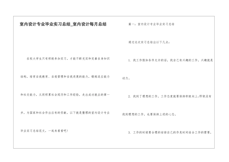 室内设计专业毕业实习总结室内设计每月总结_第1页