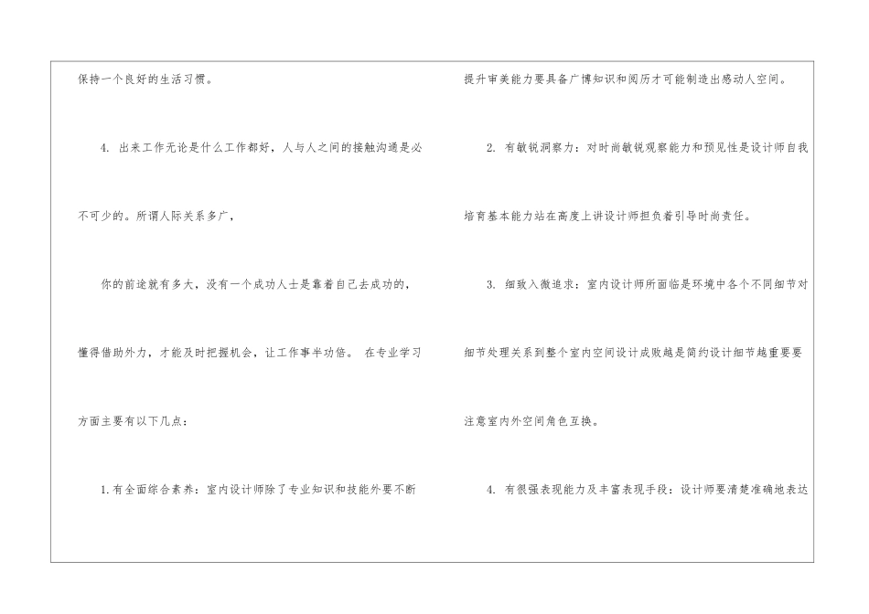 室内设计专业毕业实习总结室内设计每月总结_第2页