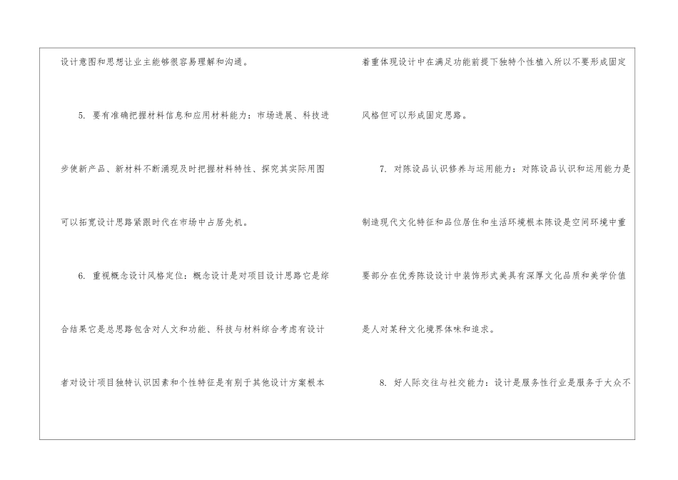 室内设计专业毕业实习总结室内设计每月总结_第3页