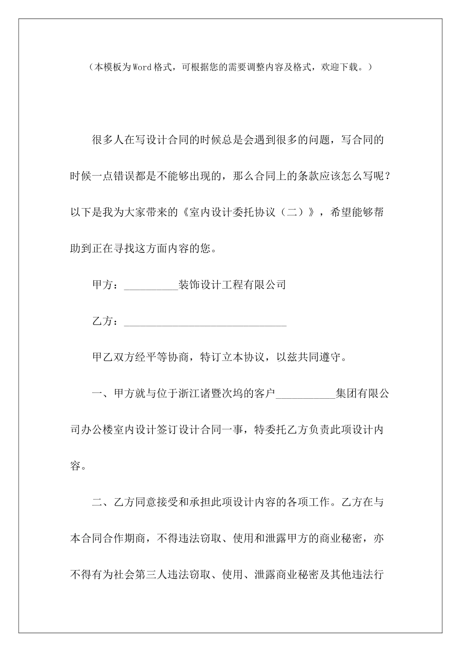 室内设计委托协议室内设计委托室内设计委托协议_第2页