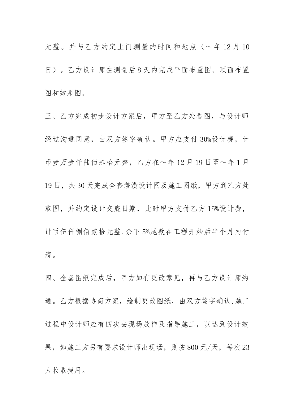 室内设计委托合同-_第2页