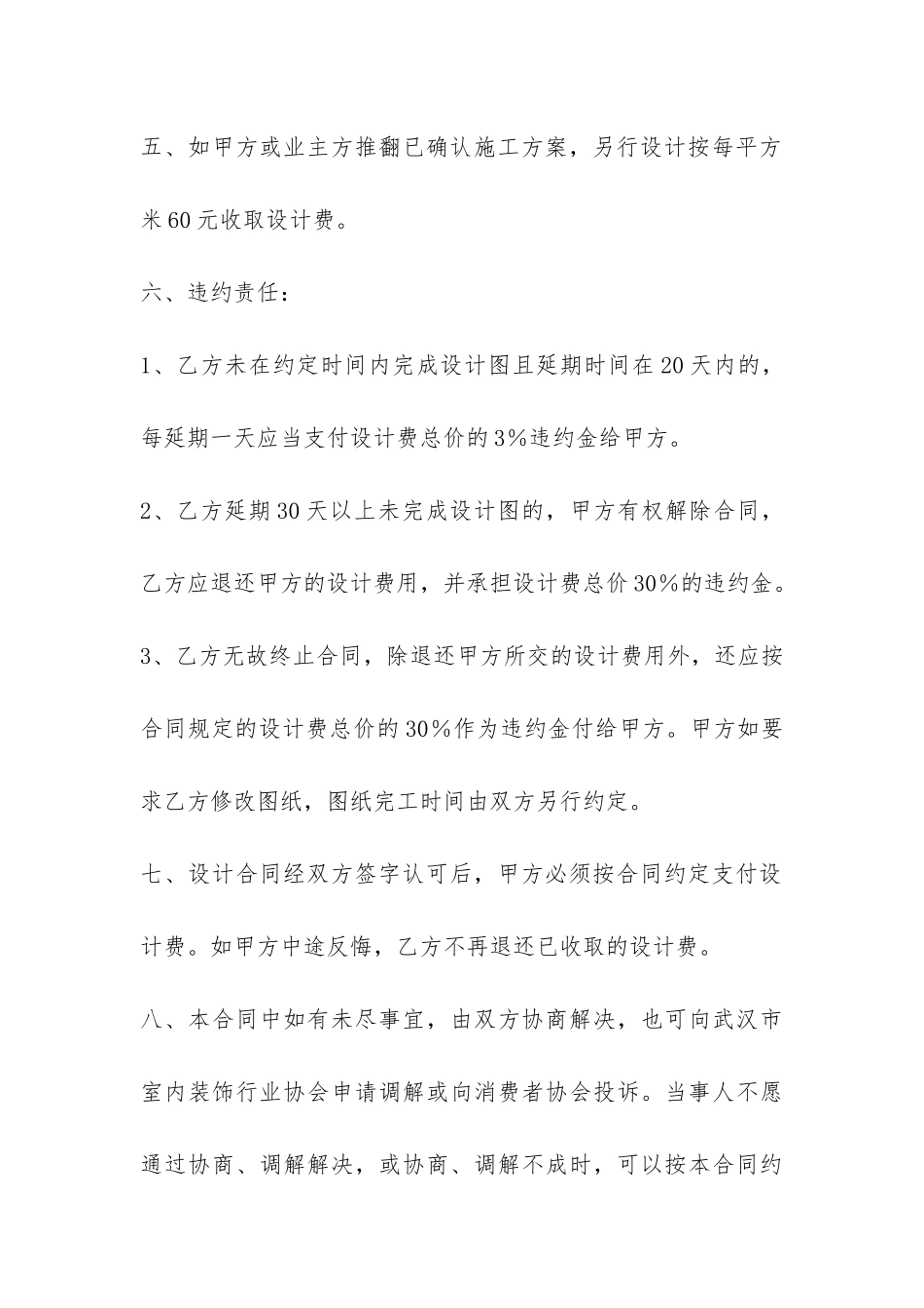 室内设计委托合同-_第3页