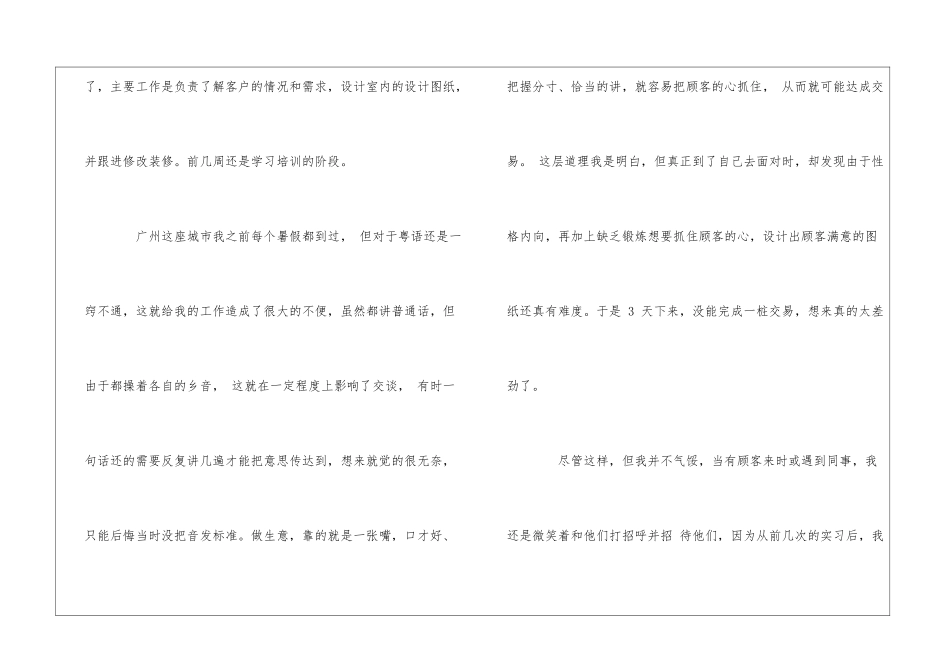 室内设计实习周记15篇_第2页