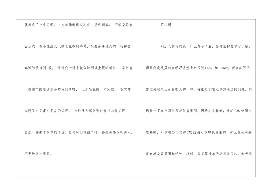 室内设计实习周记15篇_第3页