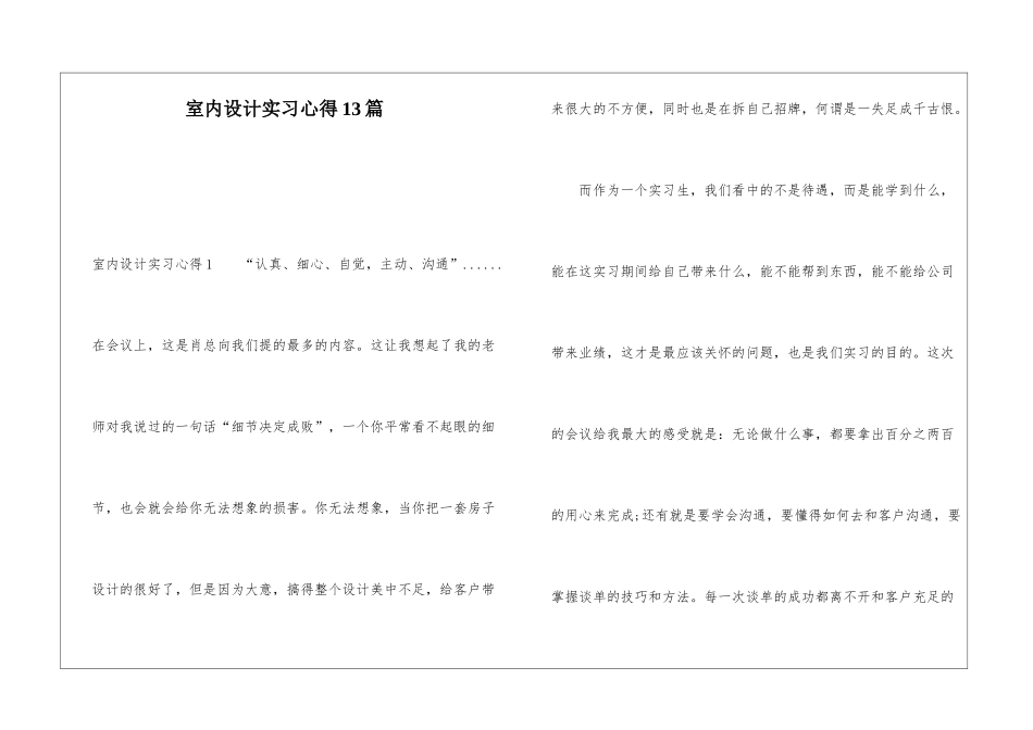室内设计实习心得13篇_第1页